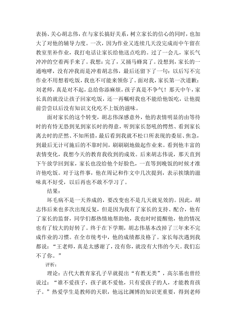 教育叙事案例_第2页