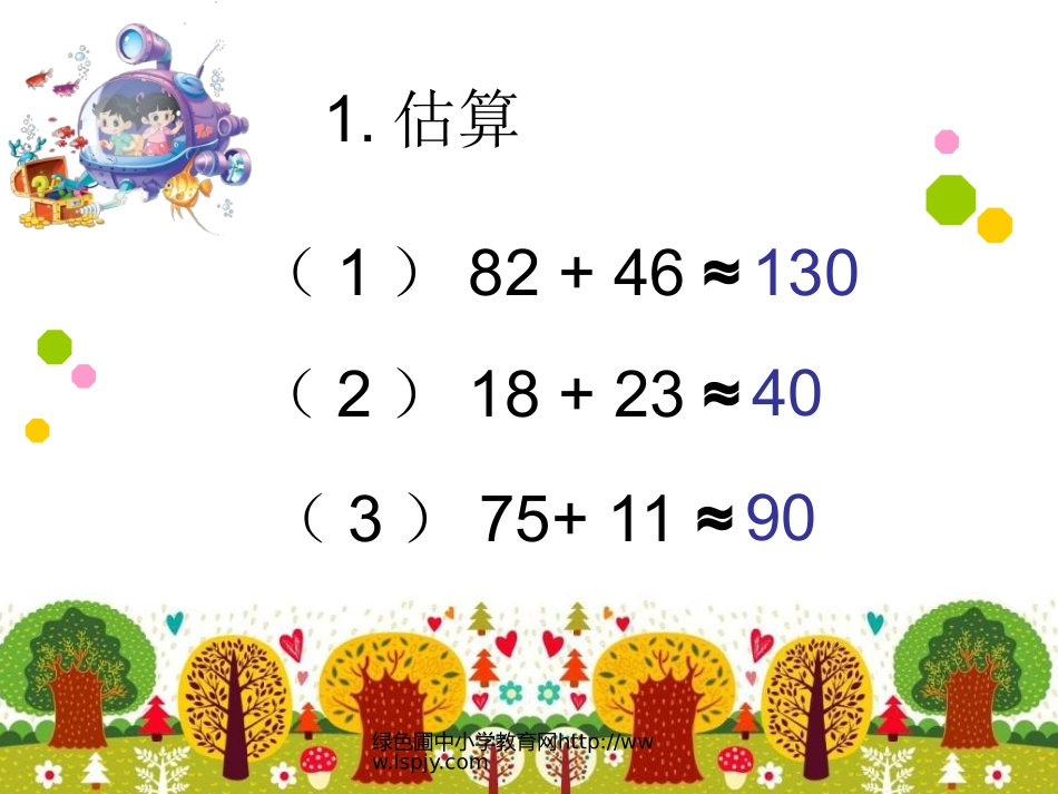北师大版三年级数学上册捐书活动_第2页