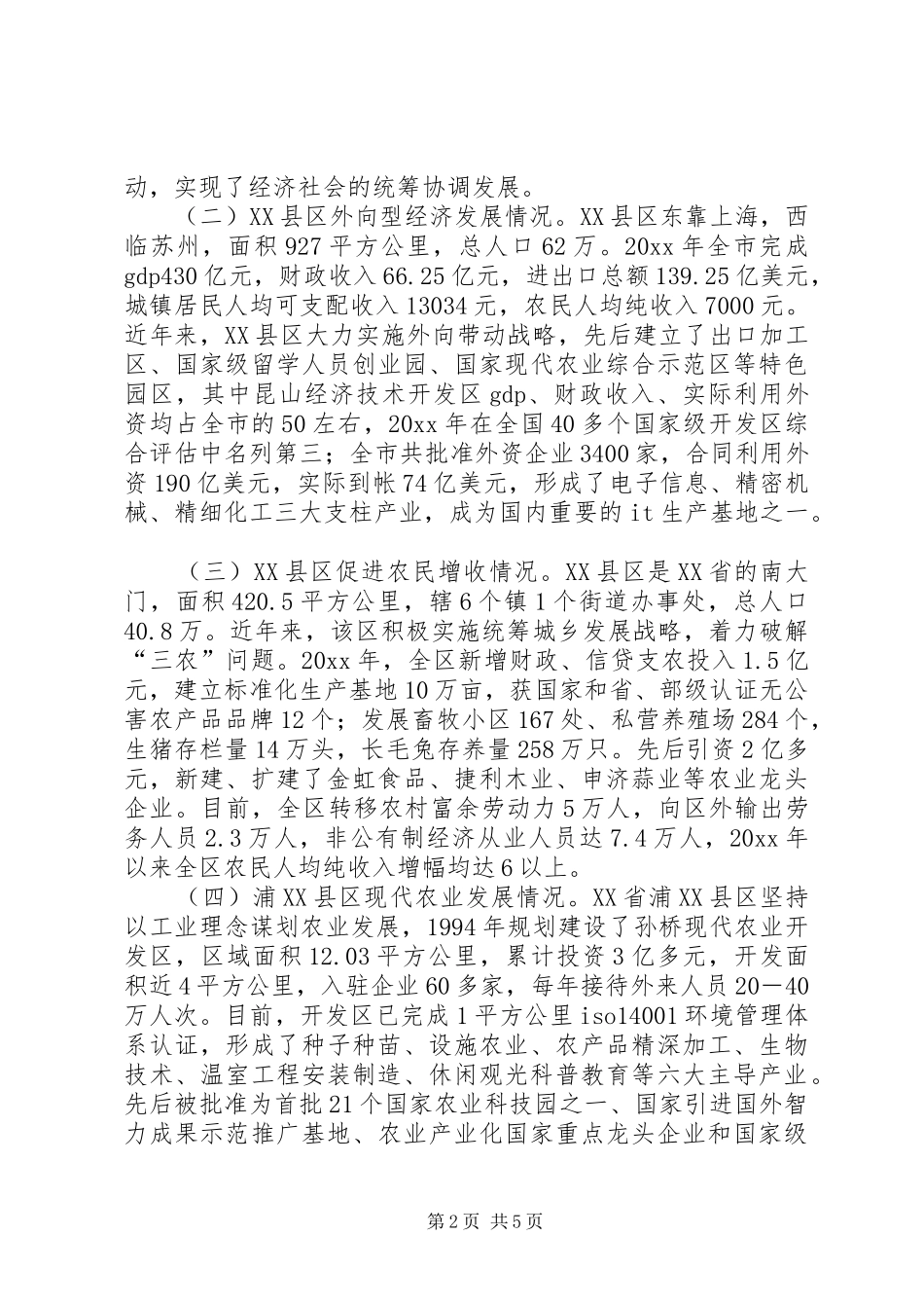关于赴太仓、昆山、薛城、浦东学习考察情况的报告 (12)_第2页