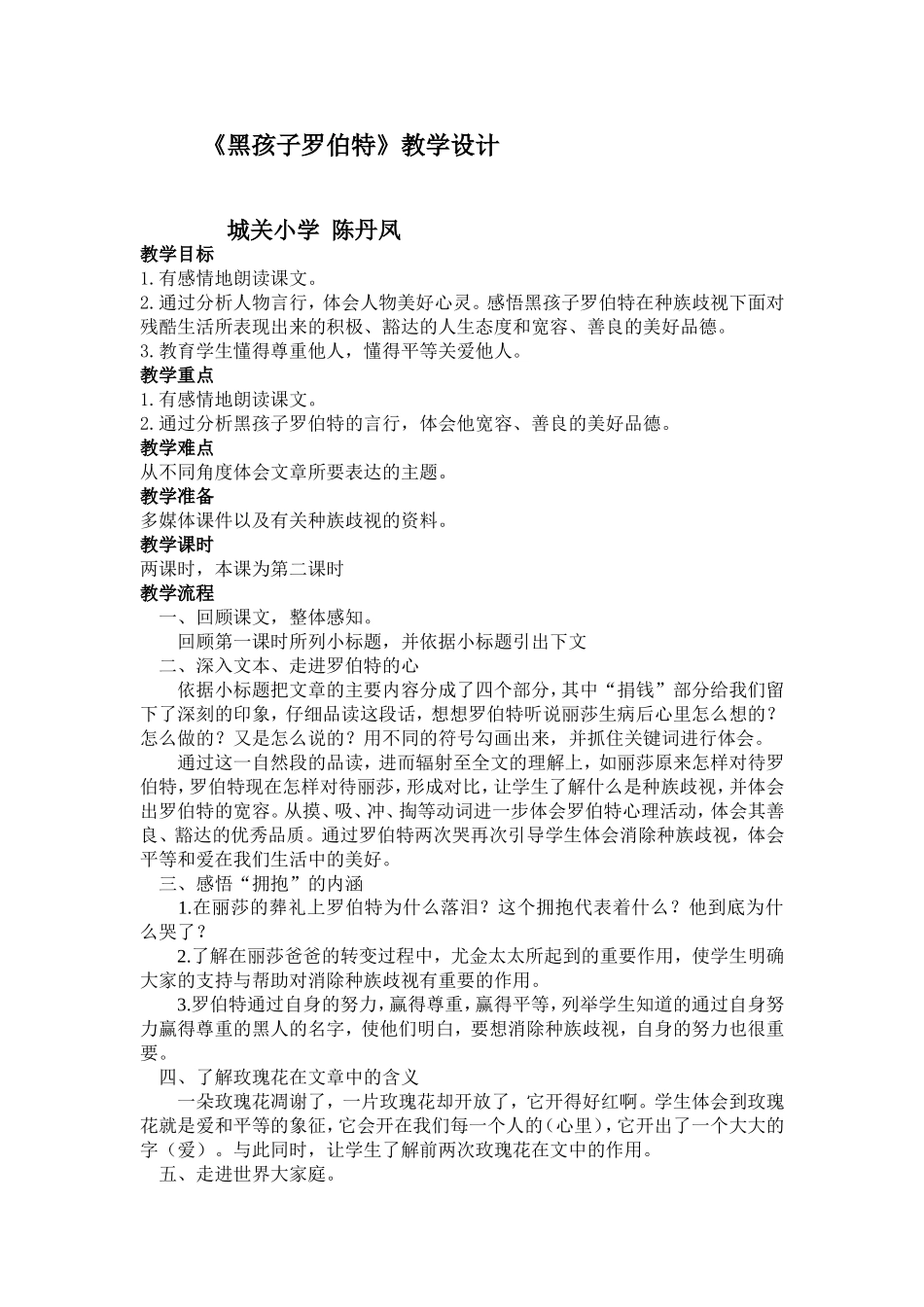 黑孩子罗伯特教案_第1页