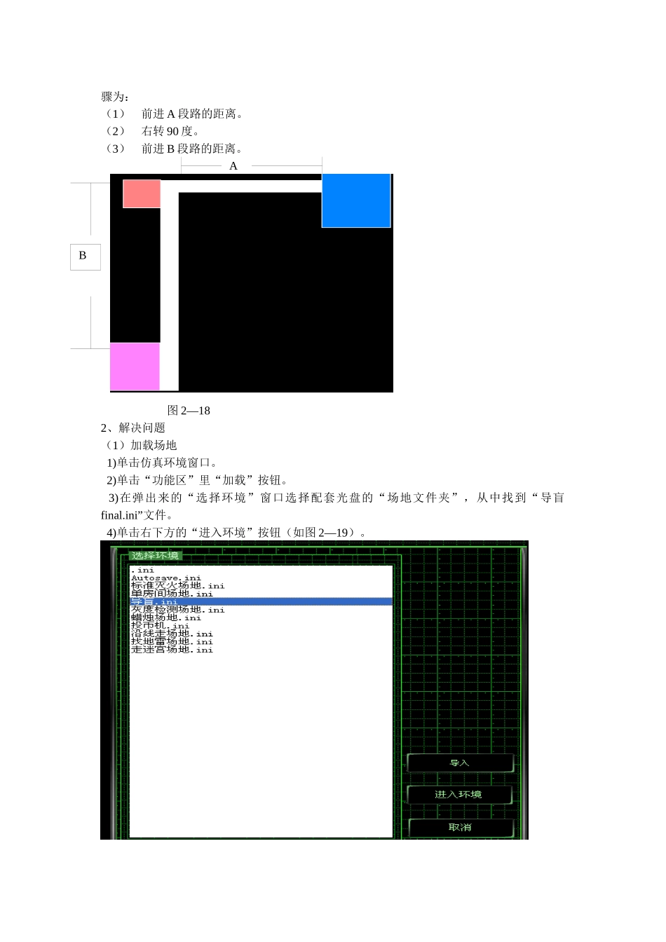 导盲机器人(一)_第2页