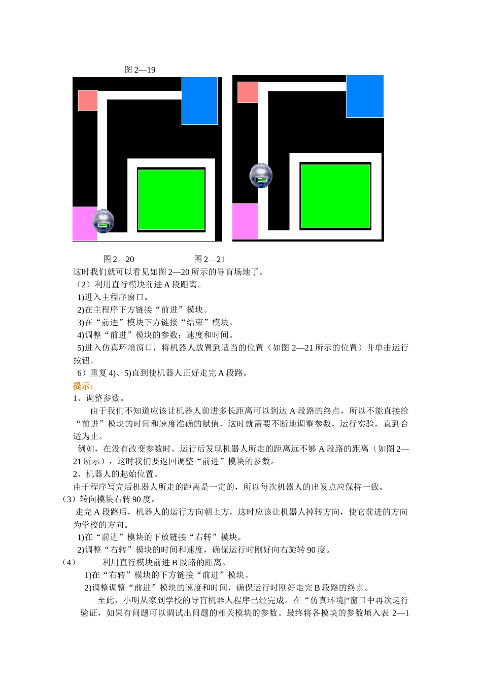 导盲机器人(一)_第3页