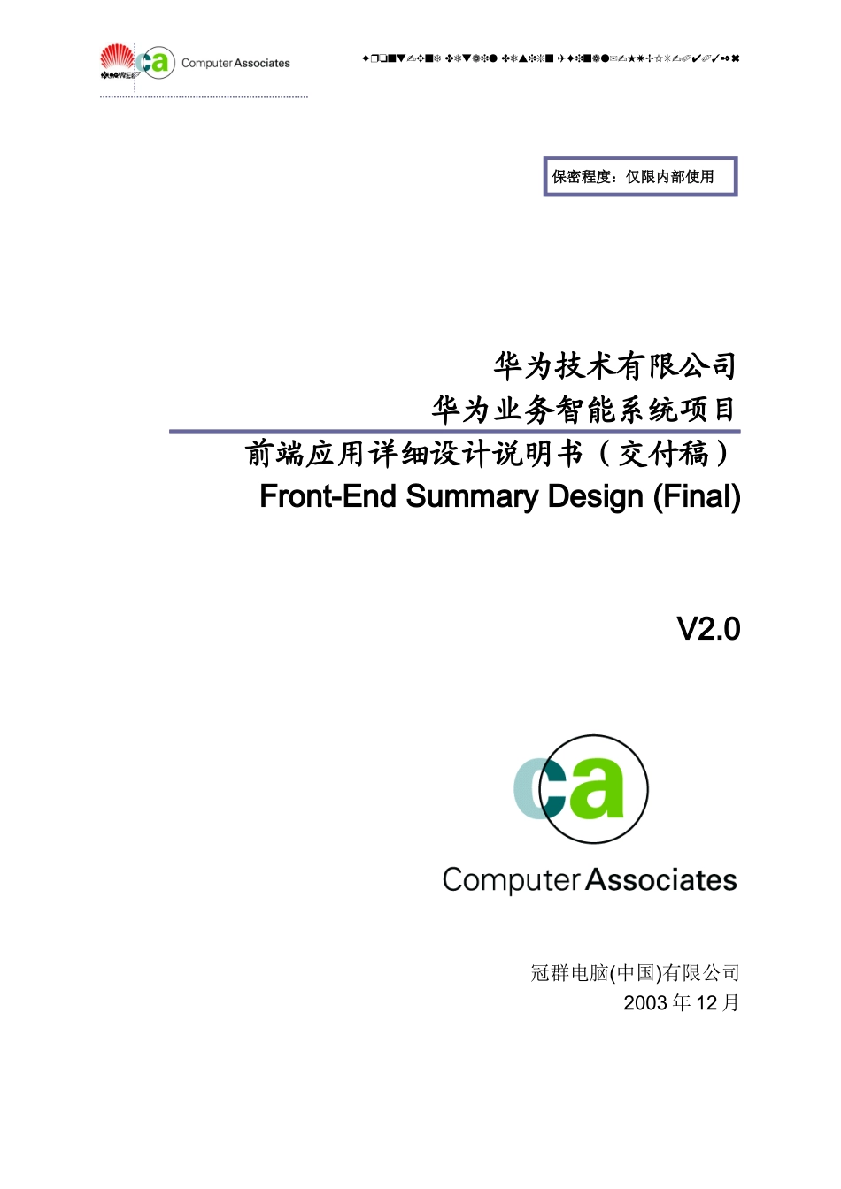hwbis前端架构详细设计文档-040326v2_第1页