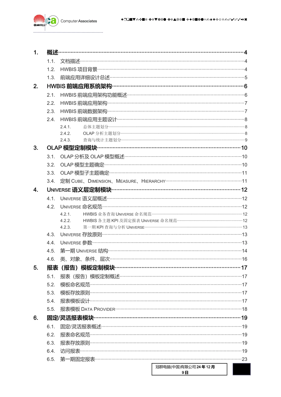 hwbis前端架构详细设计文档-040326v2_第3页