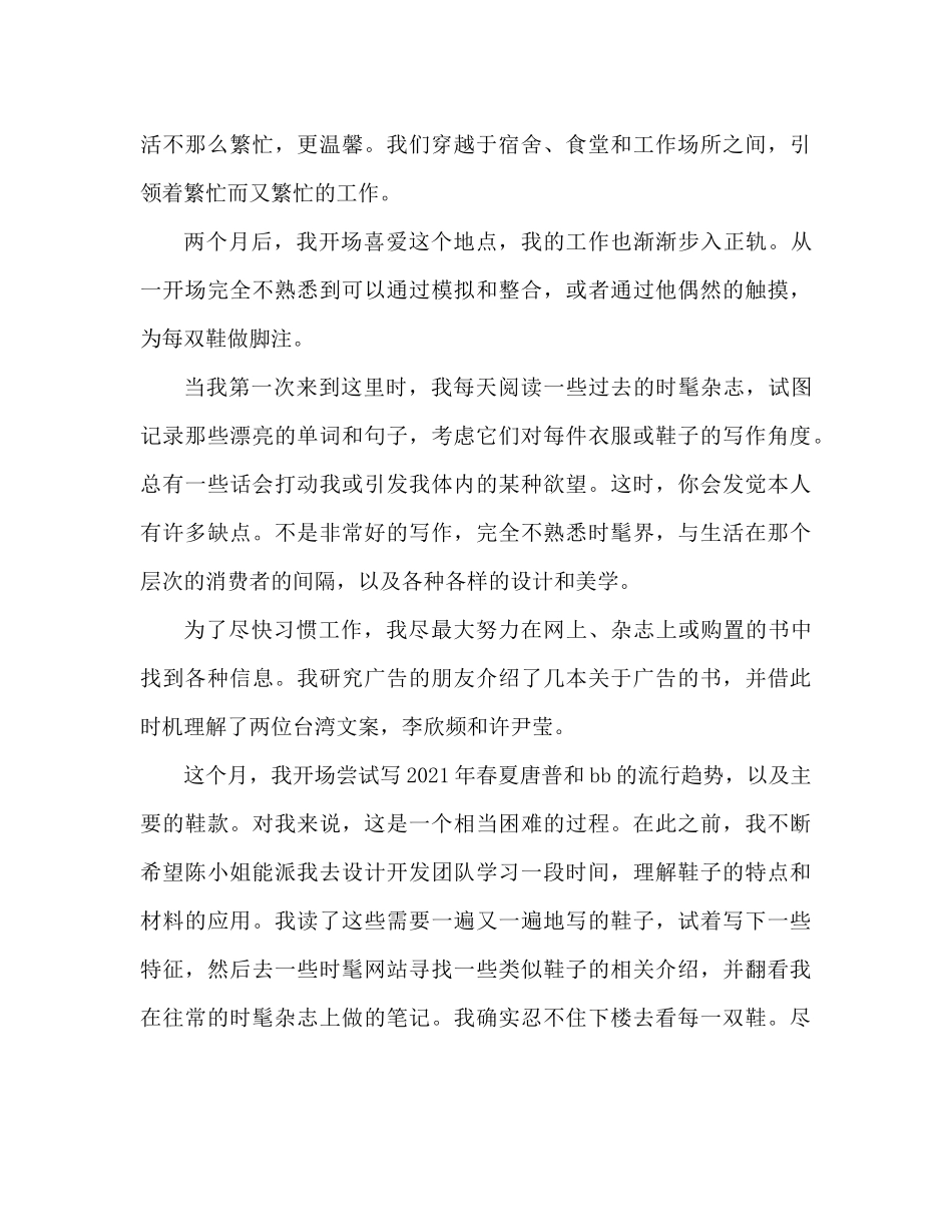 商场销售工作人员心得参考总结范文_第2页