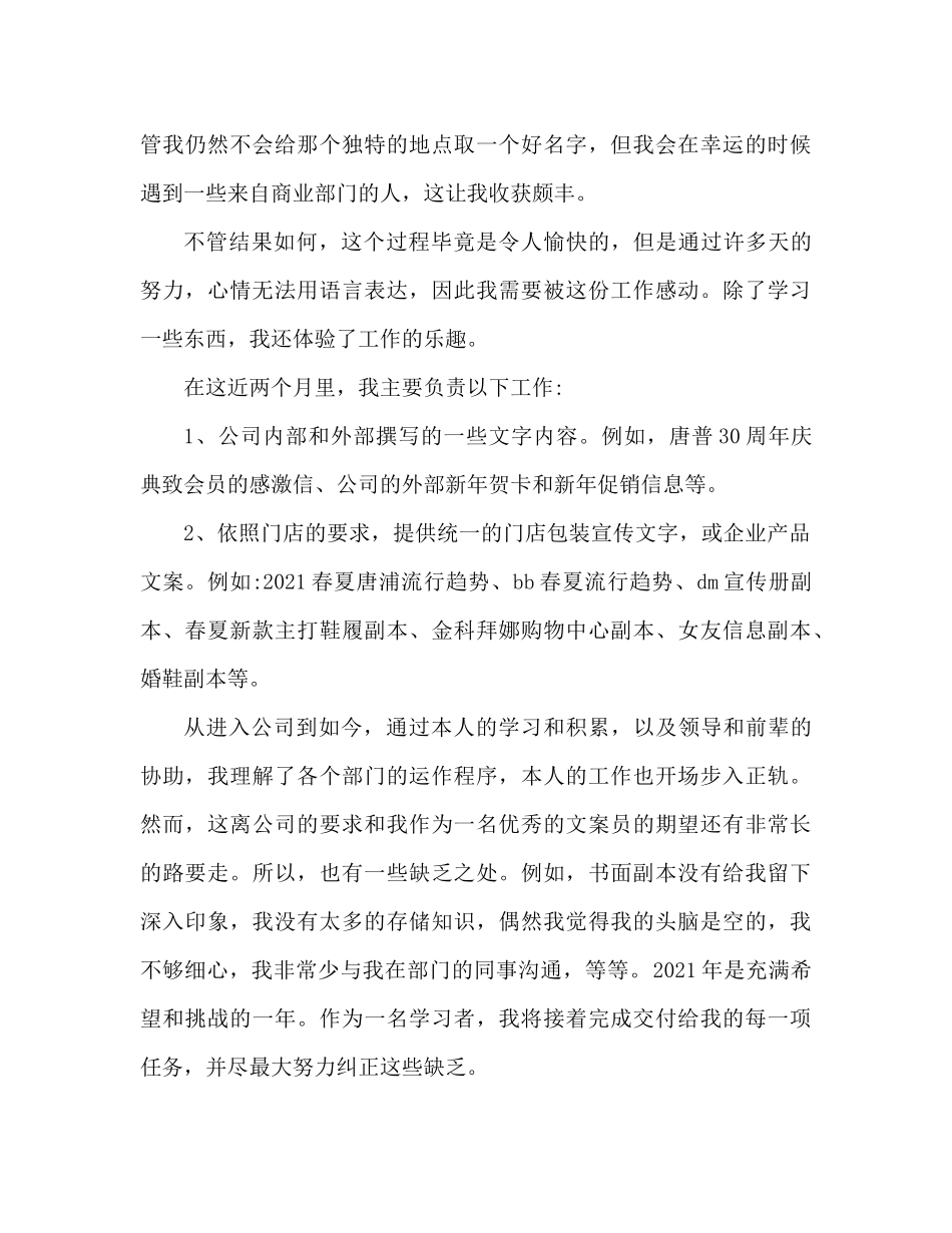 商场销售工作人员心得参考总结范文_第3页