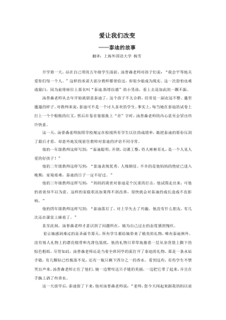 泰迪的故事——杨雪译