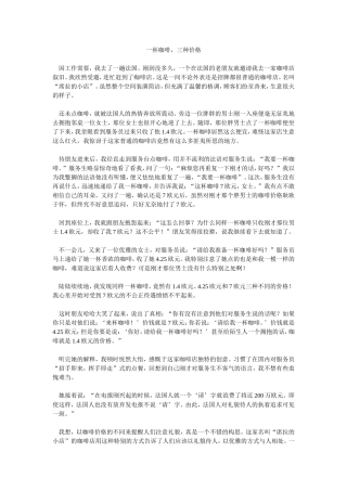 一杯咖啡，三种价格—每日故事2