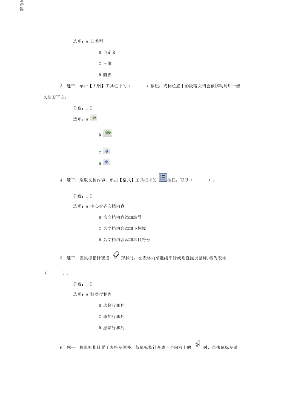 《办公自动化工程师》考试试题_第2页