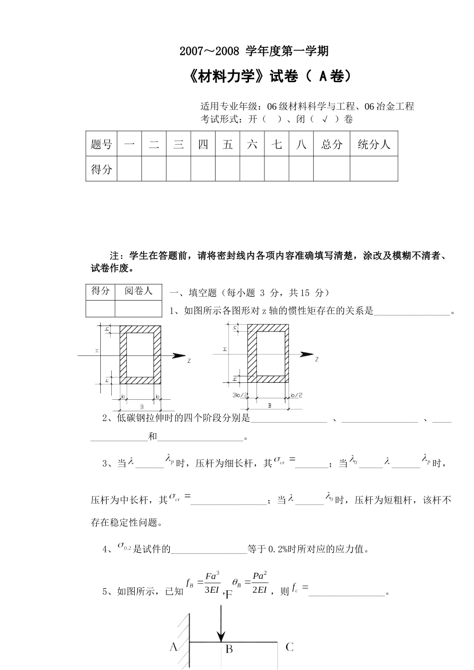 《材料力学2》机械设计制造及自动化专用_第1页