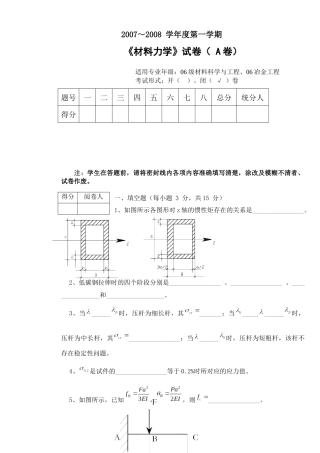 《材料力学2》机械设计制造及自动化专用