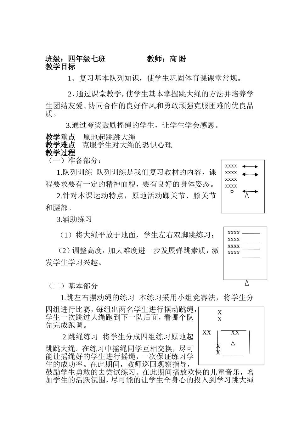 跳大绳教学设计_第2页