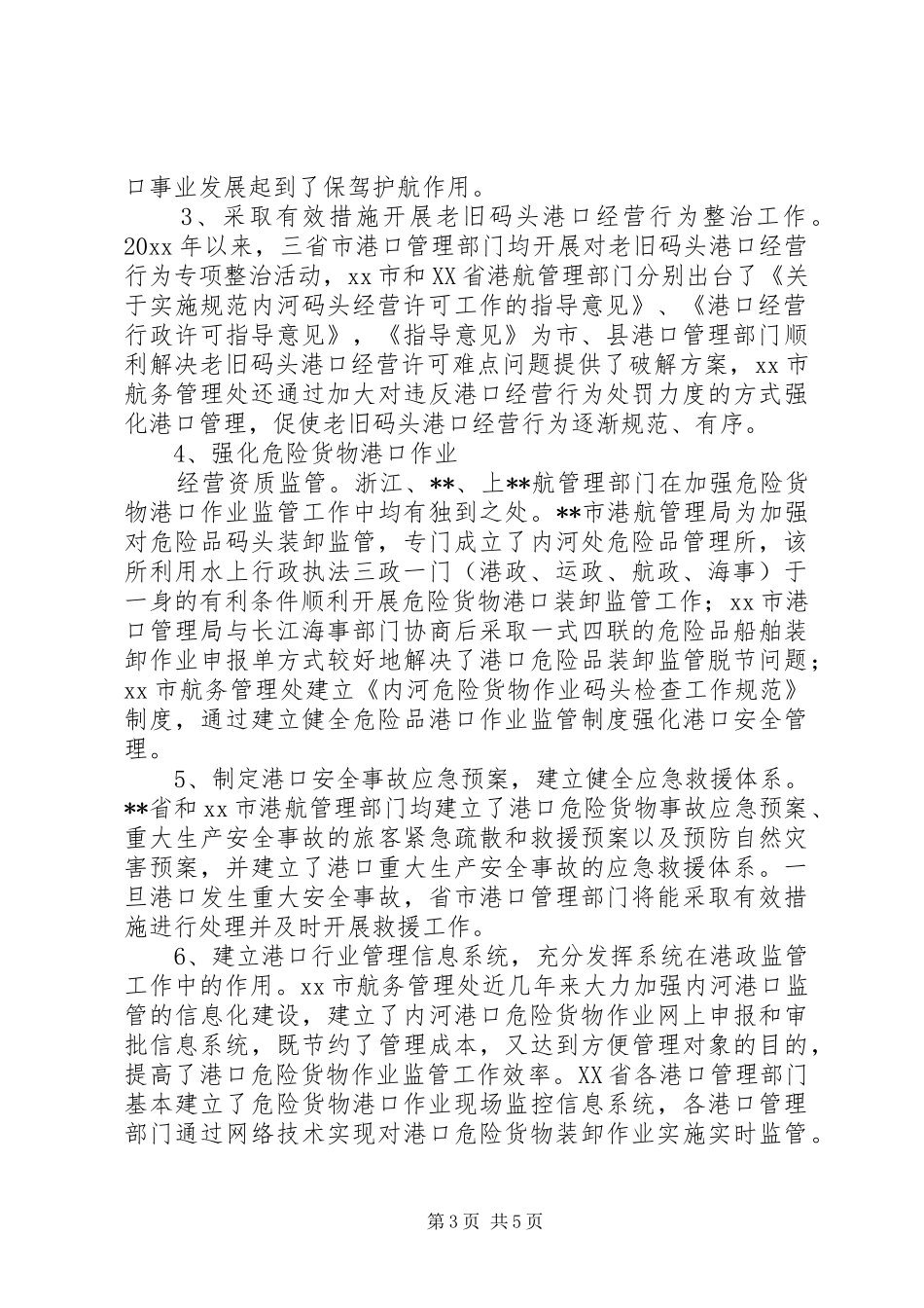关于赴外省学习考察港口管理情况的报告_第3页