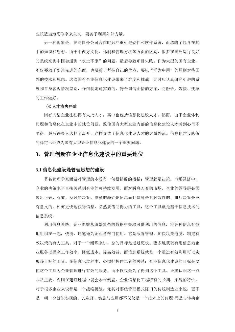 电力企业信息化与管理创新_第3页