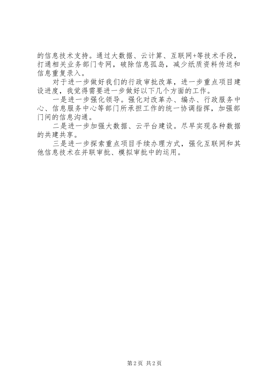 关于赴宁夏考察学习的报告[5篇范例]_第2页