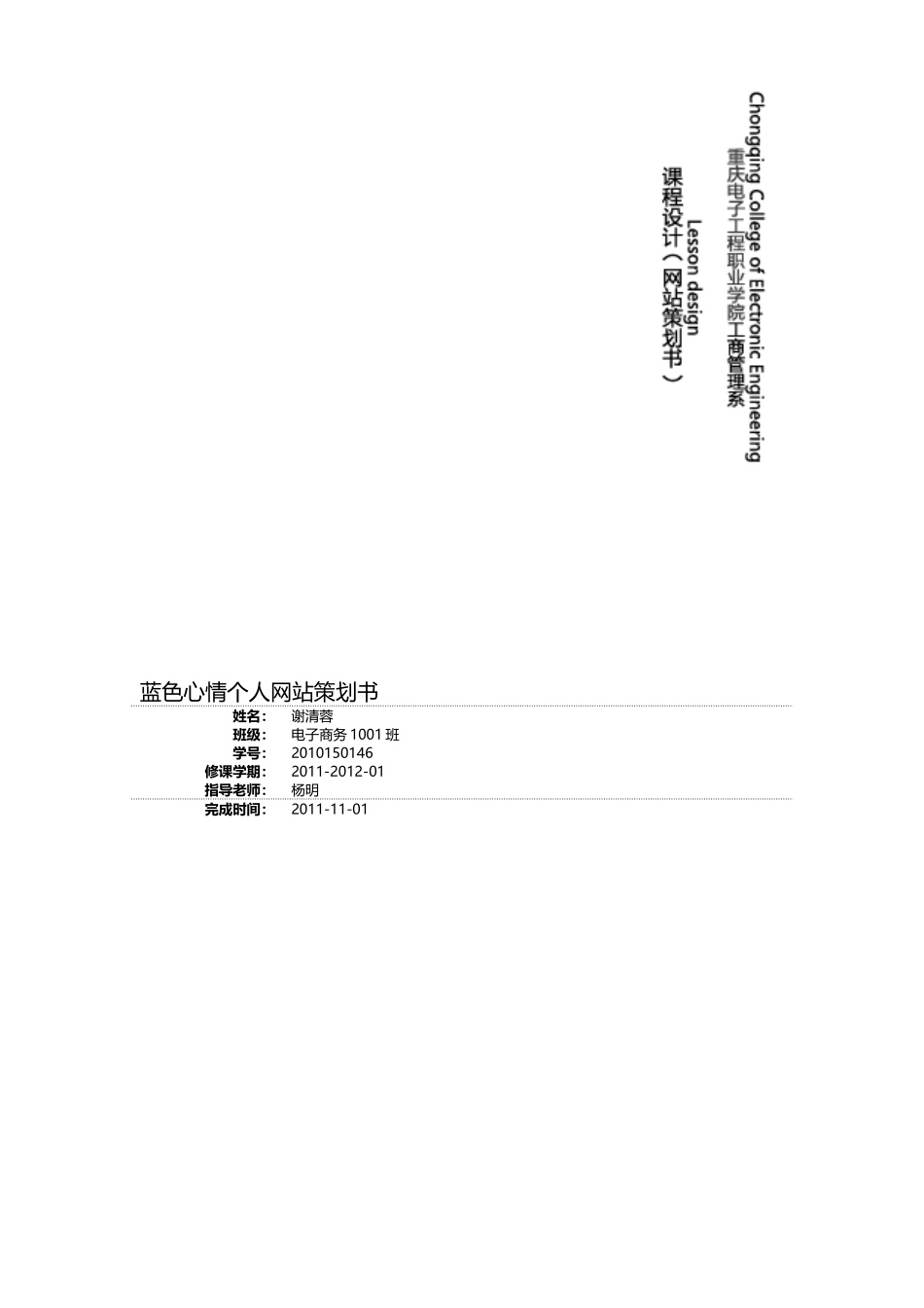 蓝色心情个人网站策划书范本_第1页