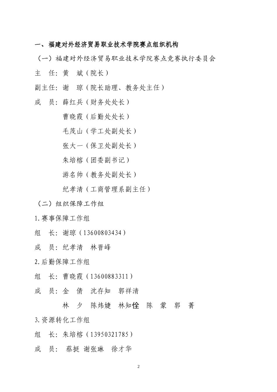 XXXX年竞赛指南样本(电子商务)定稿_第2页