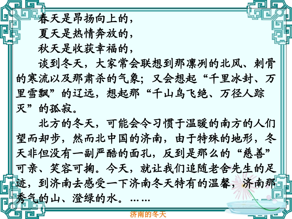 《济南的冬天》课件 (2)_第2页