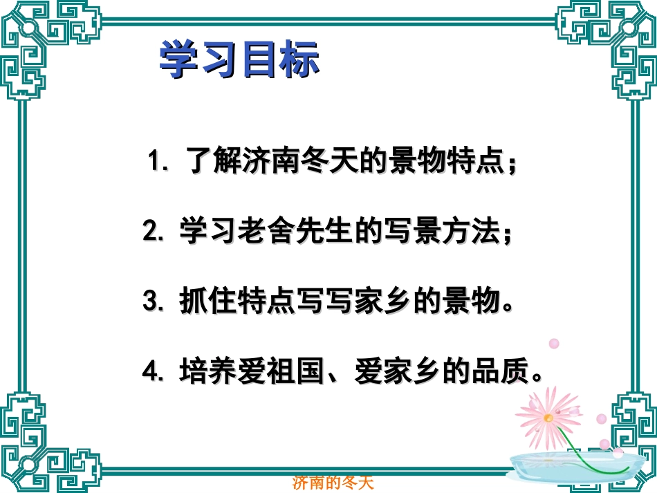 《济南的冬天》课件 (2)_第3页