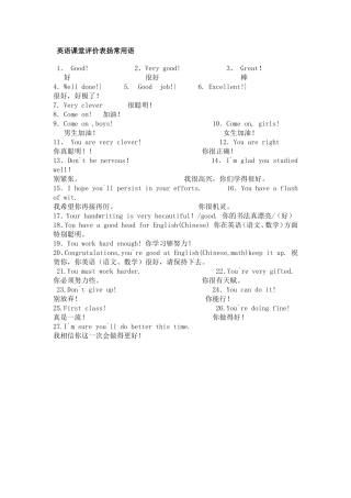 课堂评价用语