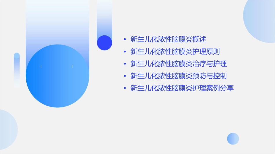 新生儿化脓性脑膜炎护理课件_第2页