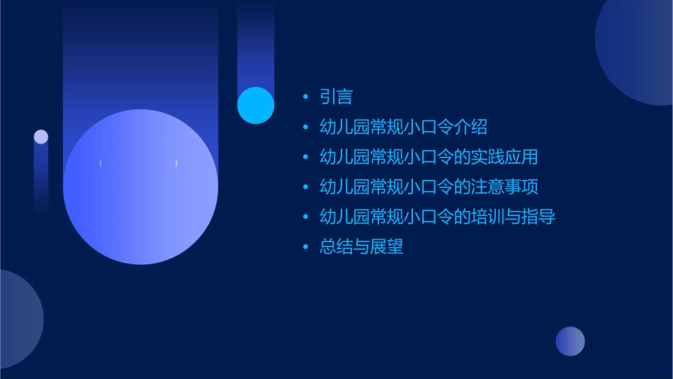 幼儿园常规小口令课件_第2页