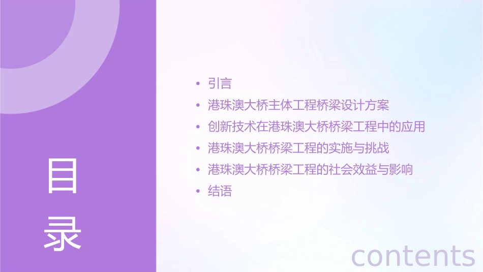 港珠澳大桥主体工程桥梁设计方案及创新课件_第2页