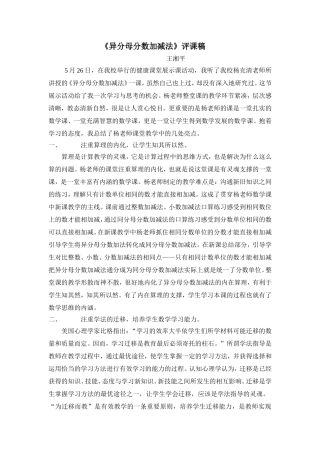 评课稿异分母分数加减法