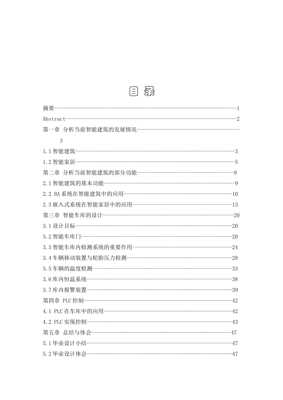 毕业设计（论文）智能家居中的智能车库设计_第2页