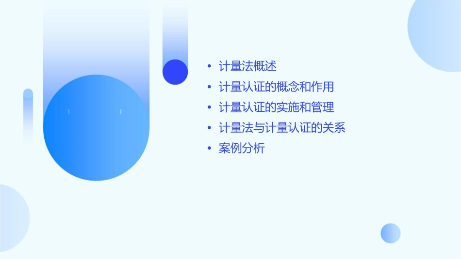 计量法与计量认证相关概念课件_第2页