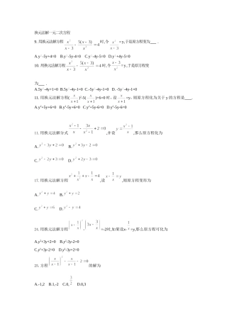 换元法解一元二次方程