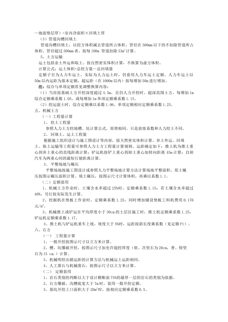 13土石方工程（3）-浙江广厦学院精品课程网站_第3页