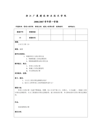 13土石方工程（3）-浙江广厦学院精品课程网站