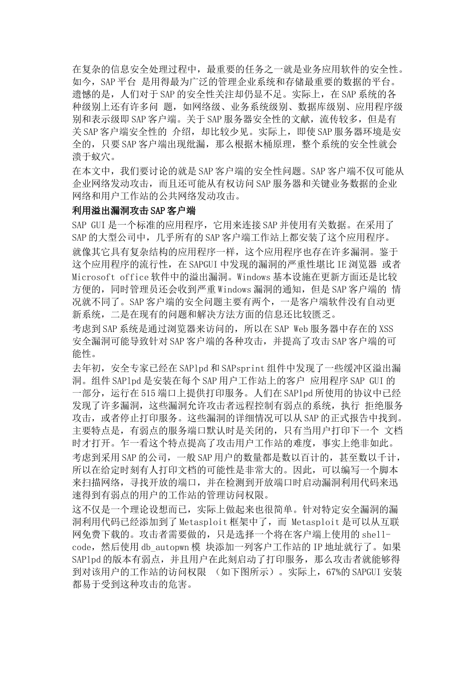 SAP客户端安全性_第1页