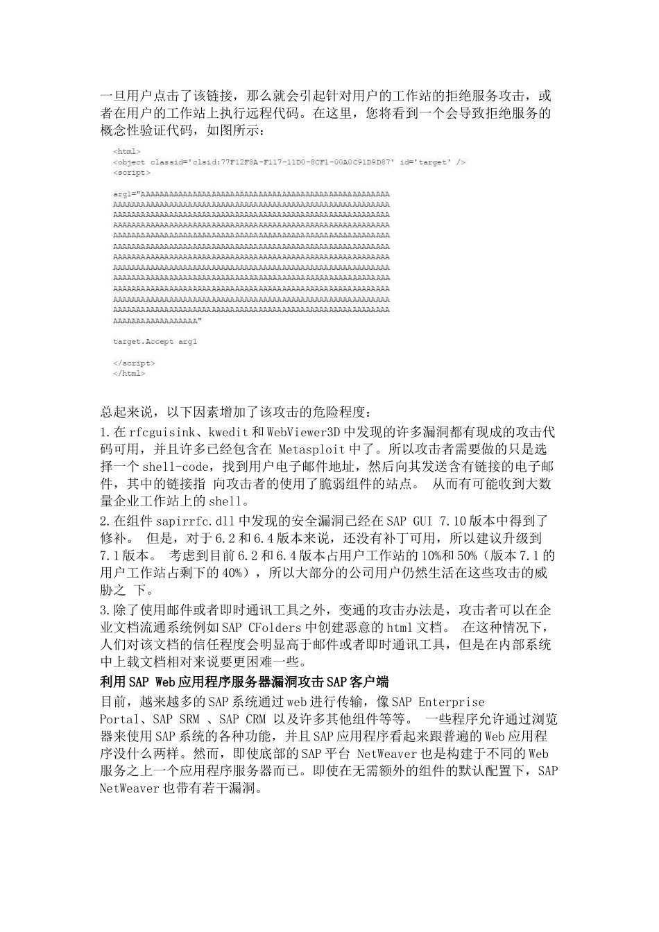 SAP客户端安全性_第3页