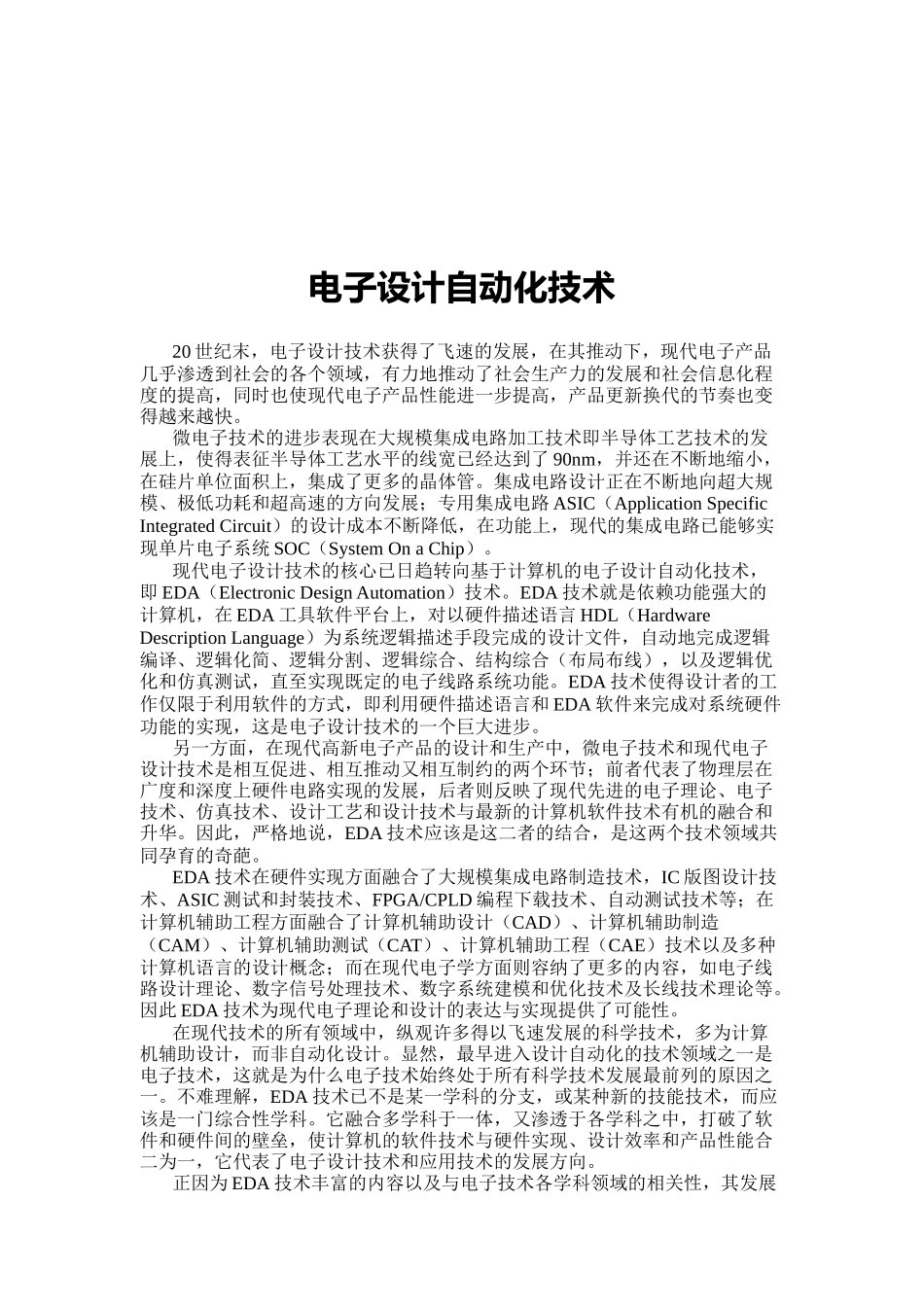 电子设计自动化技术内容讲解_第1页