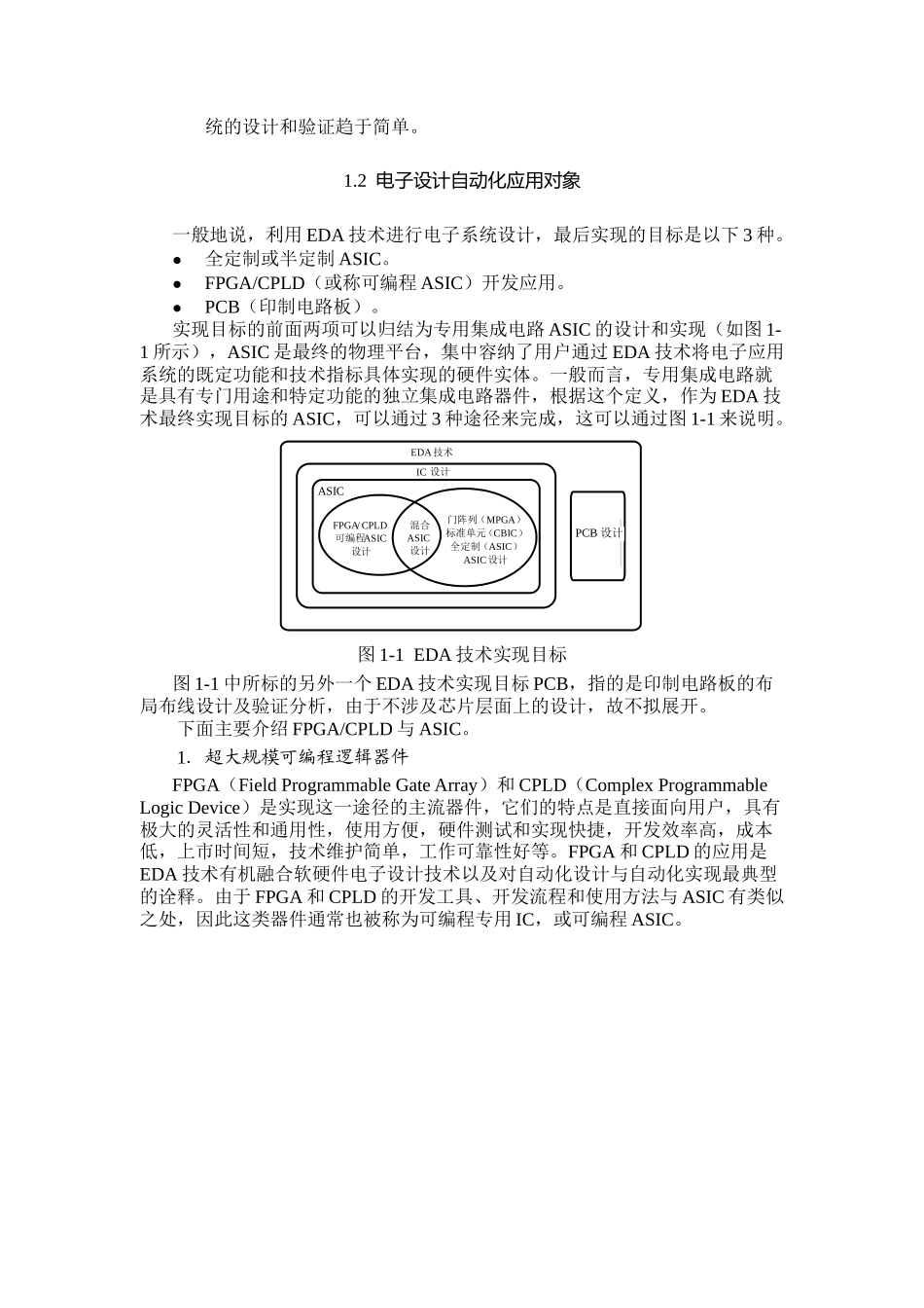 电子设计自动化技术内容讲解_第3页