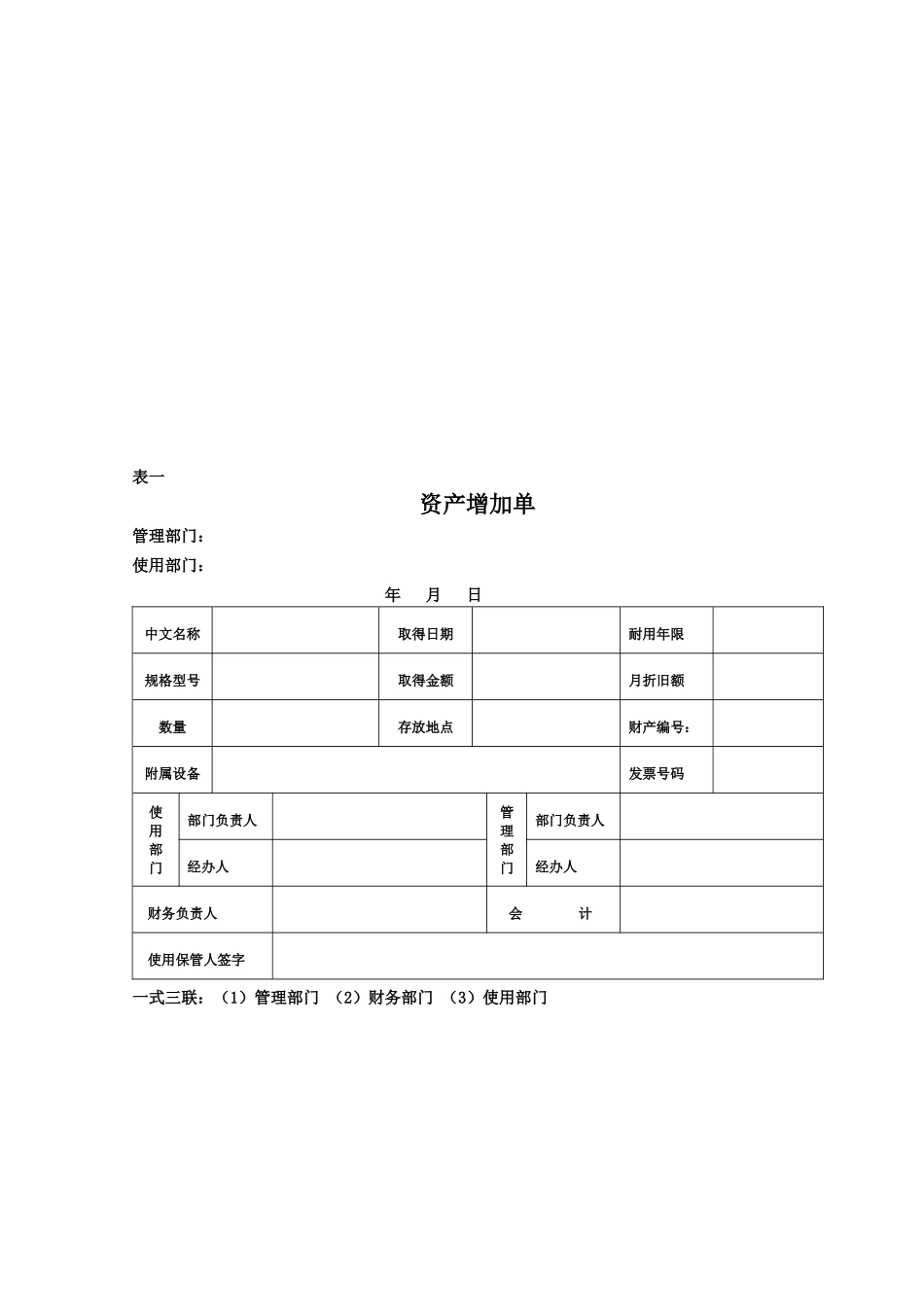 固定资产管理台帐与盘点表_第1页