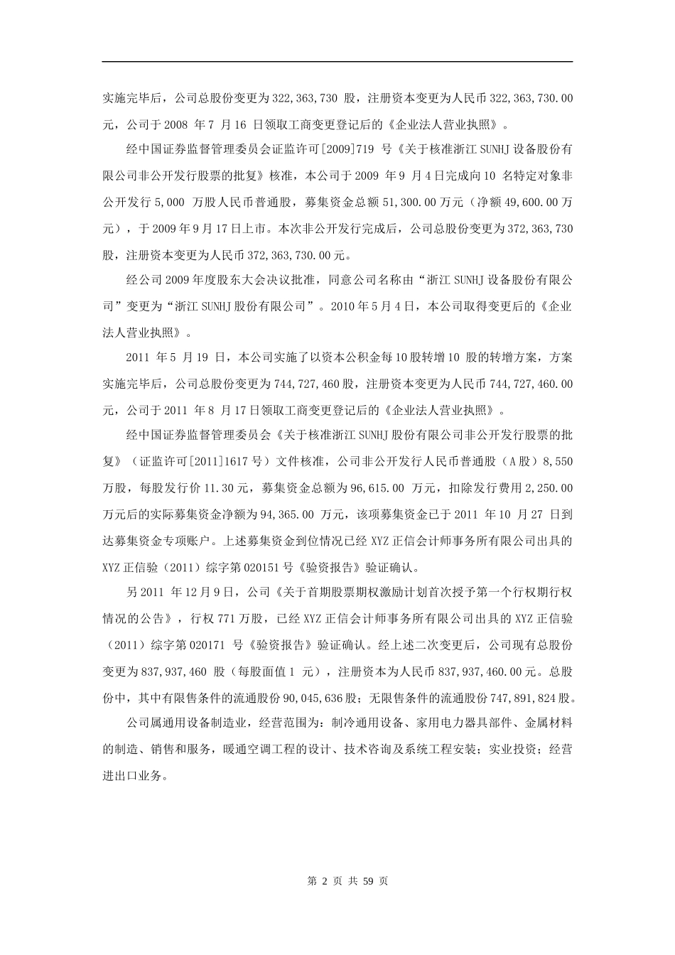 XXXX年浙江省第九届大学生财会信息化竞赛(本科组)_第2页