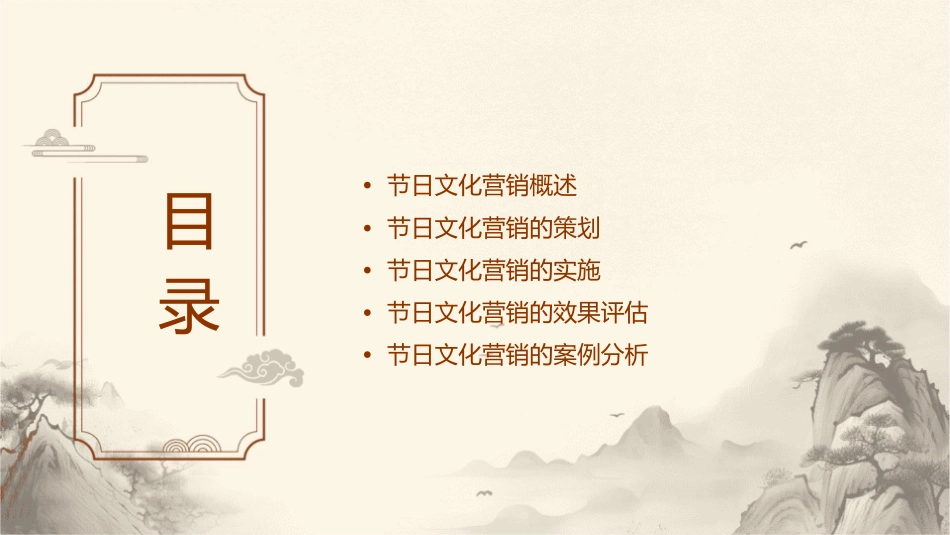 节日文化营销的管理知识课件_第2页