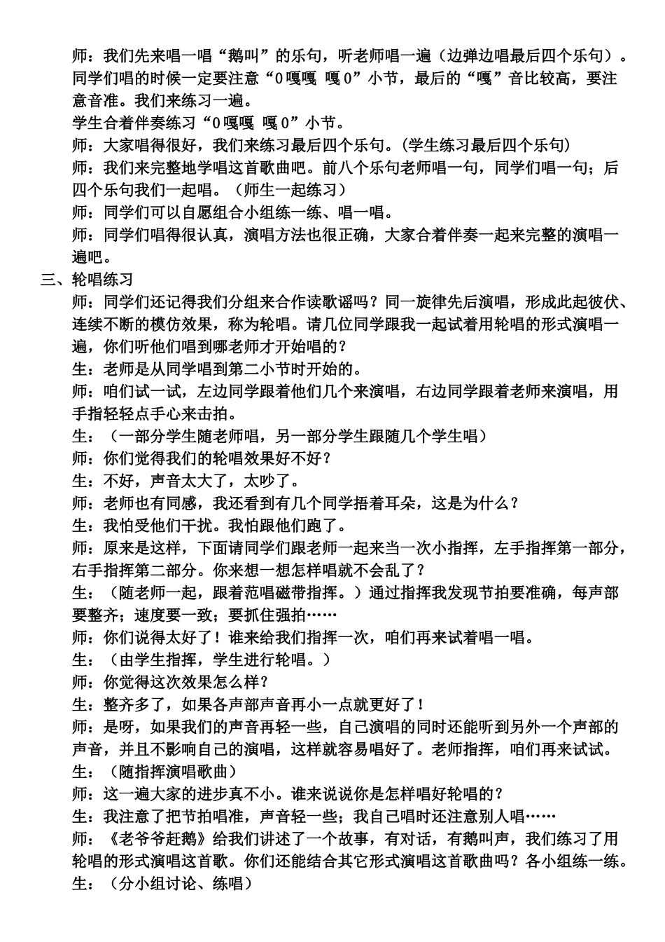 学习二声部轮唱歌曲_第2页