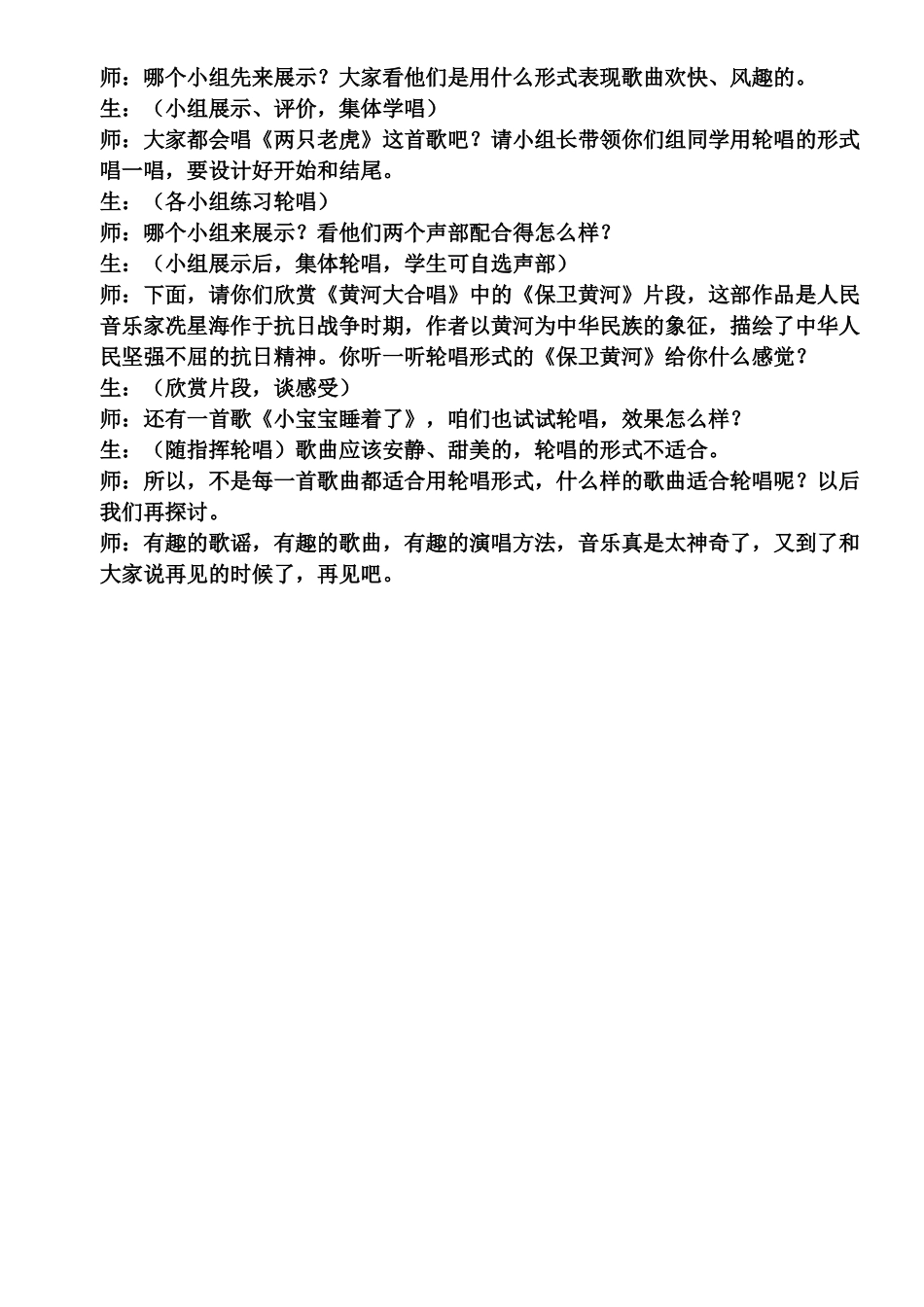 学习二声部轮唱歌曲_第3页