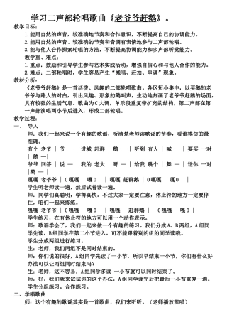 学习二声部轮唱歌曲