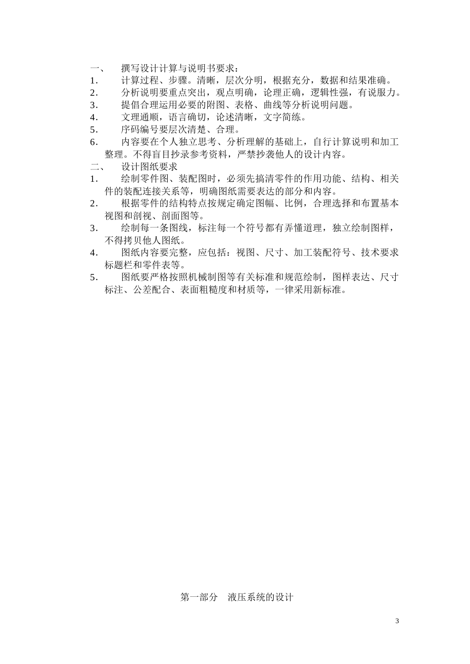 机械设计制造及其自动化专业毕业设计-卧式单面多轴钻孔机床液压系统_第3页