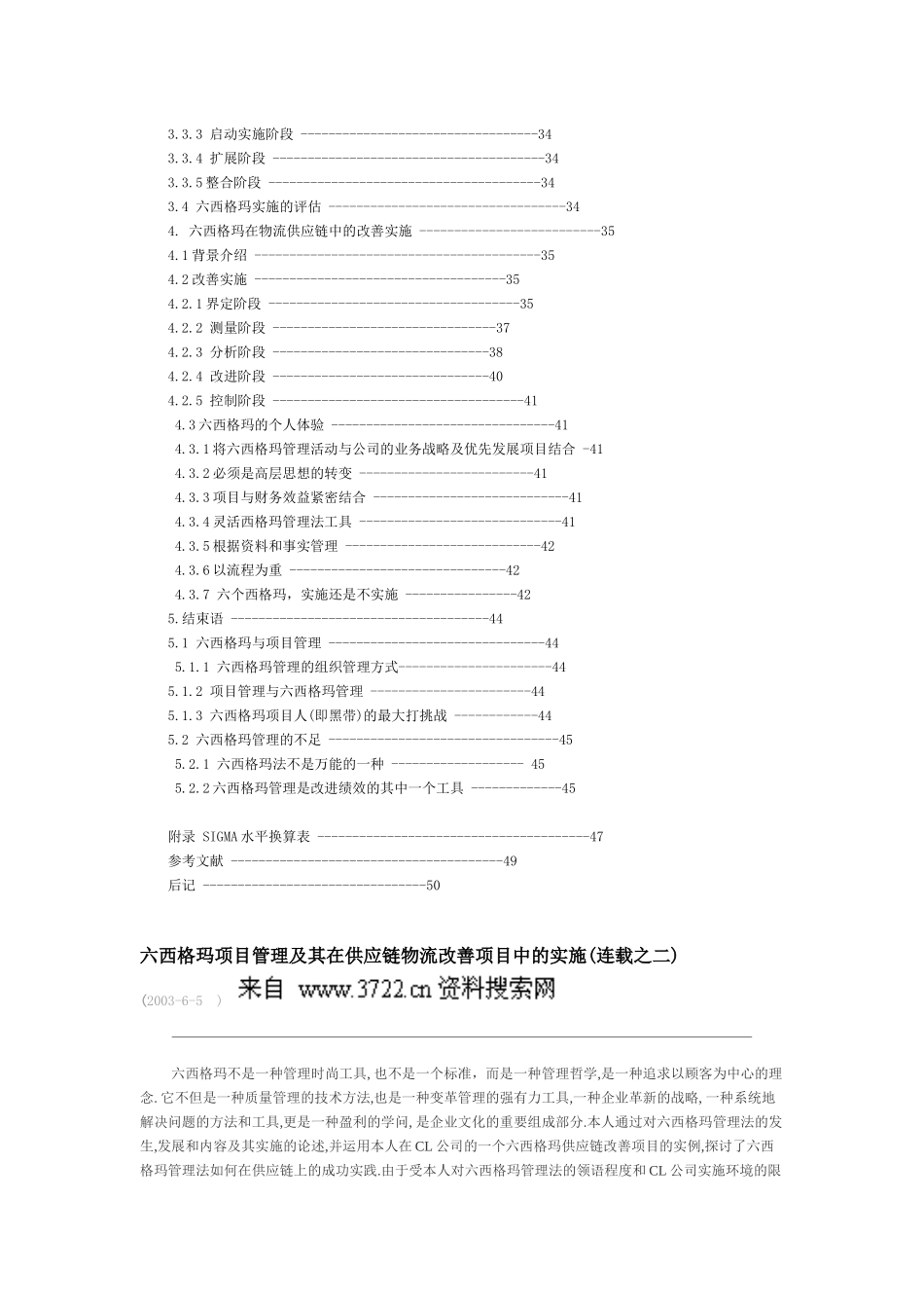 六西格玛项目管理及其在供应链物流改善项目中的实施（DOC39页）_第3页