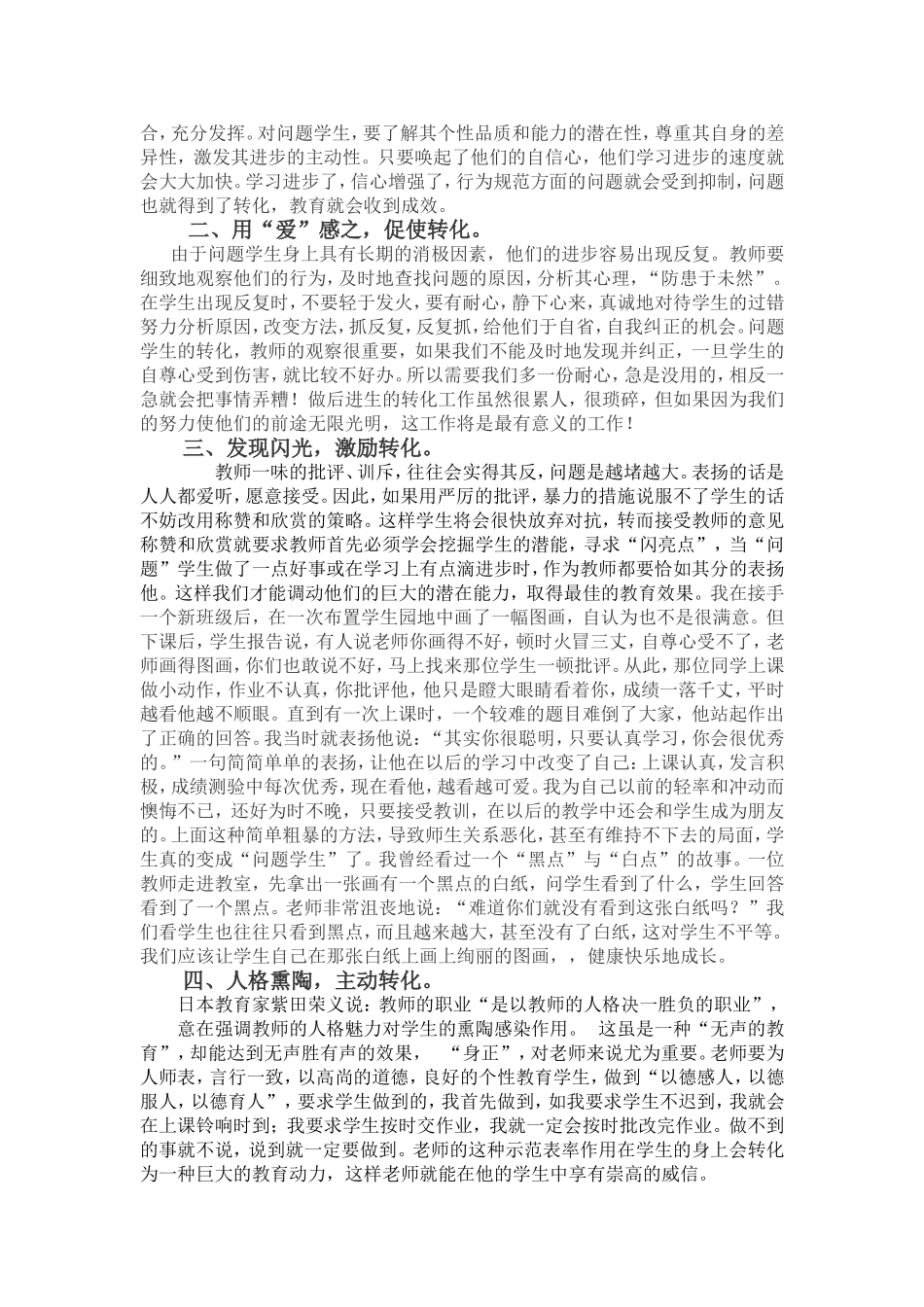 问题学生的心理剖析与转化策略_第2页