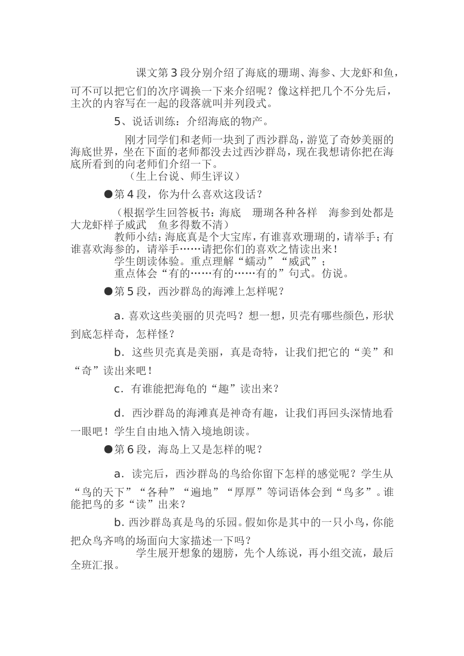 《富饶的西沙群岛》微课案例雷向华_第2页