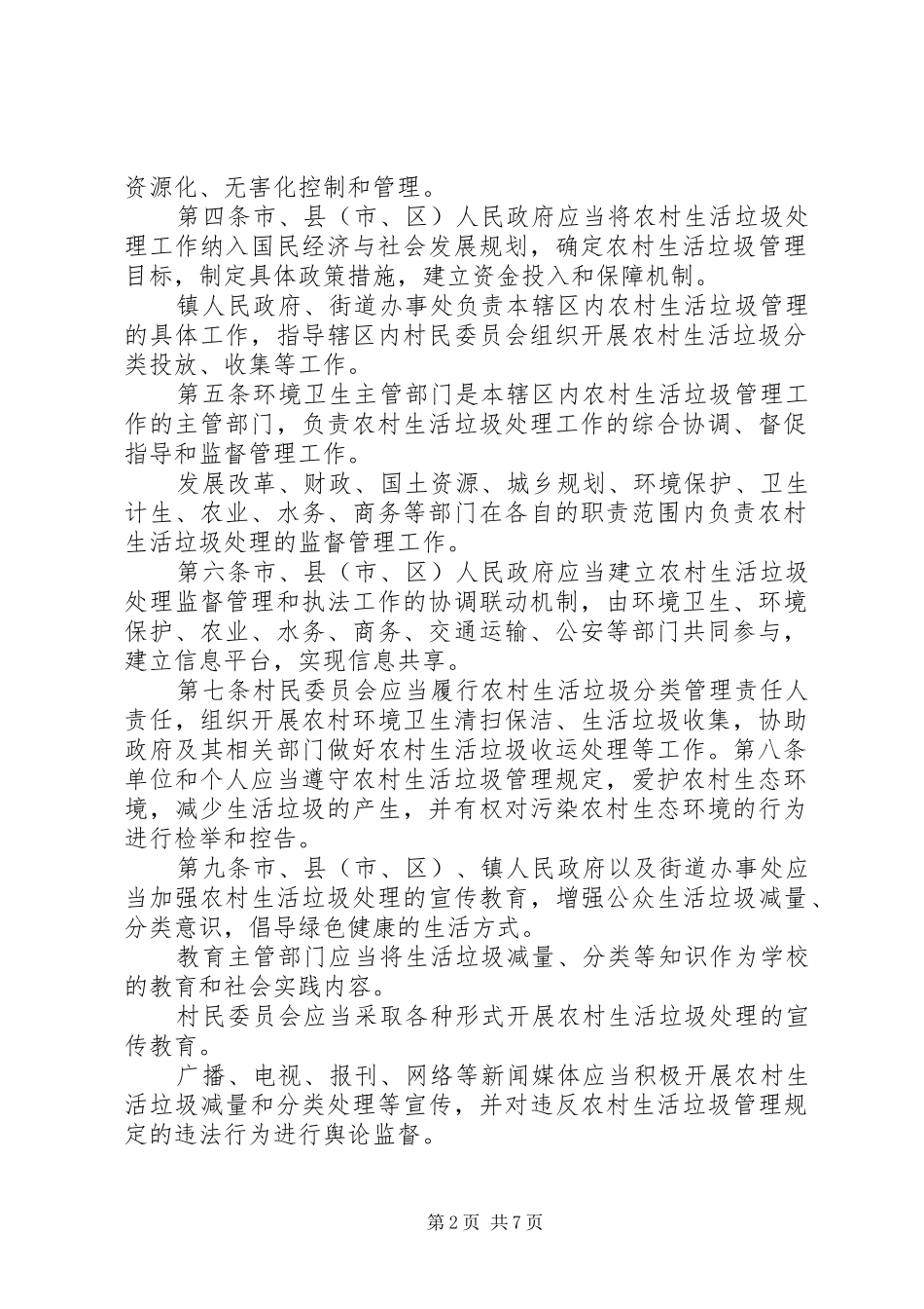 关于赴XX市、XX市考察学习农村生活垃圾处理工作的报告_第2页