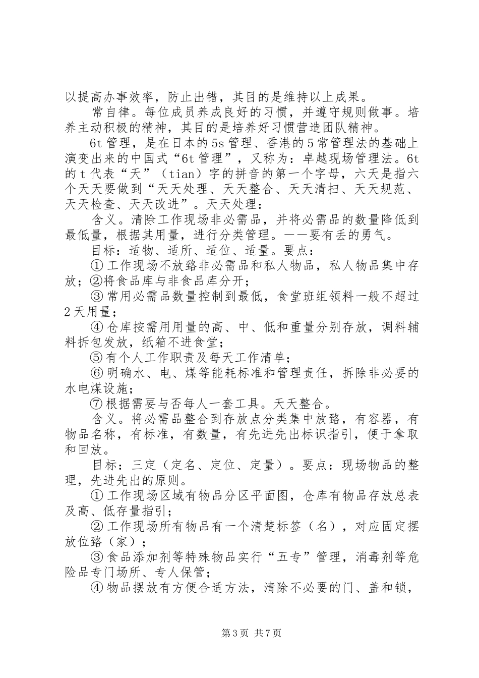 关于赴上海大学等高校学习考察情况的报告五篇范文_第3页