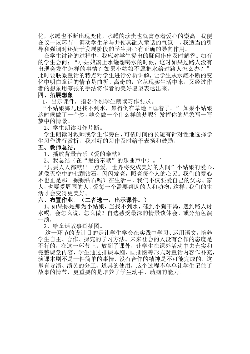 《七颗钻石》教学案例_第2页